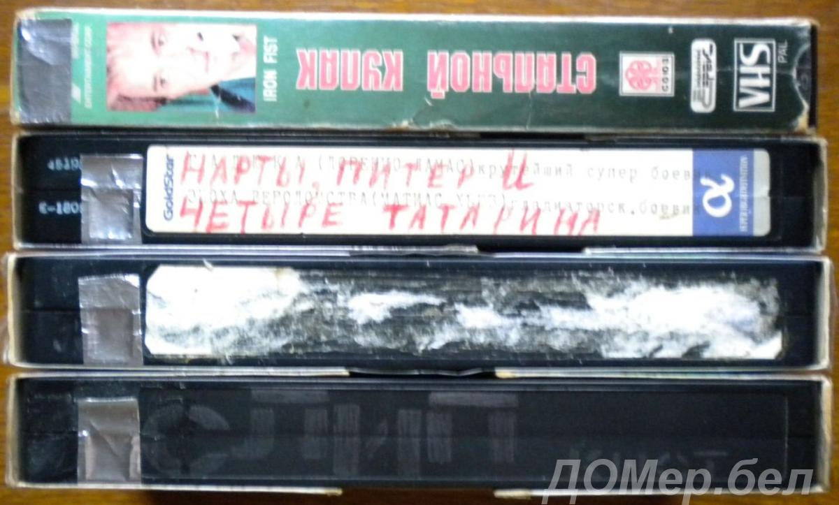 Домашняя коллекция VHS-видеокассет ЛОТ-3